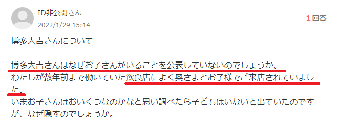 博多大吉の子供に関してYahoo!知恵袋の情報