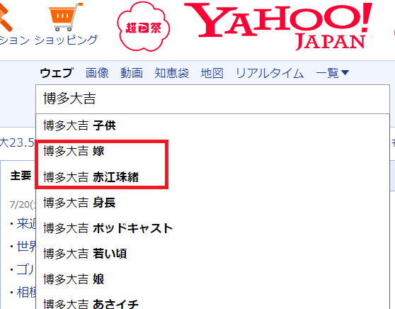赤江珠緒さんの博多大吉さんの関係のネット検索