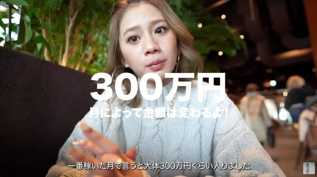 多い月に月収で300万円を達成した『ろこゆん』さん