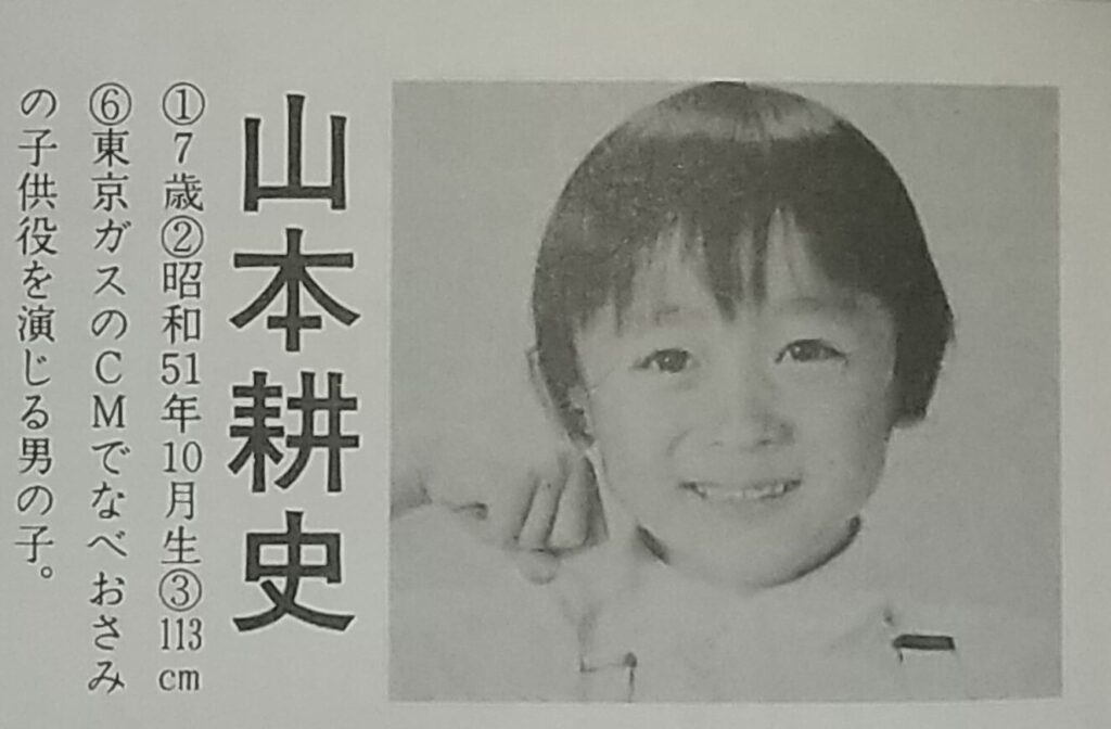 山本耕史の子役時代の髪型