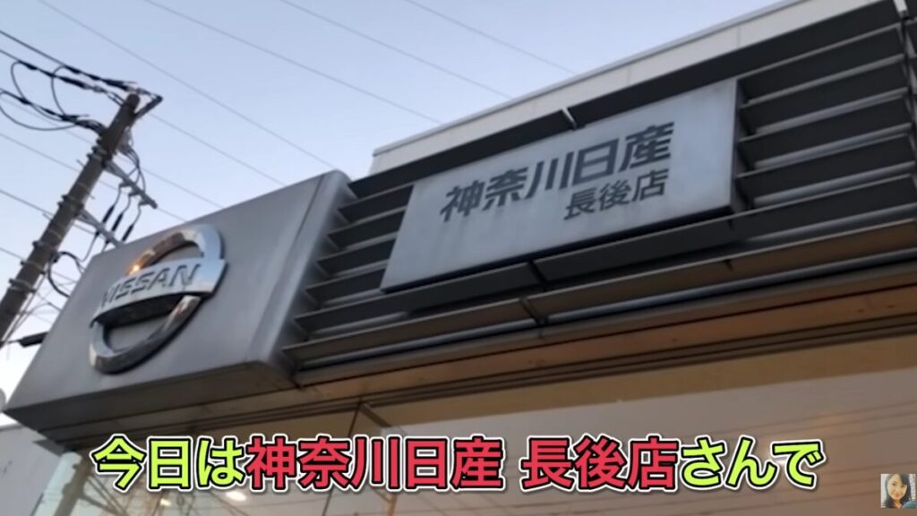 伊藤かずえの2台目の日産ノートを整備している日産長後店