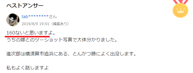 小泉進次郎氏の身長が160センチ以下ではないかと言うYahoo!知恵袋のコメント