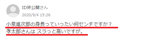 小泉進次郎の身長を疑問に思う声