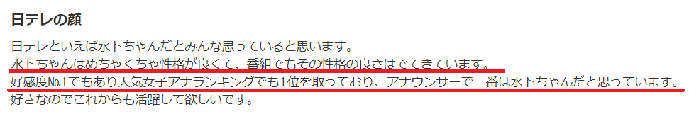 水卜麻美アナウンサーに対する口コミ