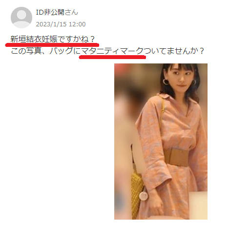 新垣結衣の妊娠していると思われる画像