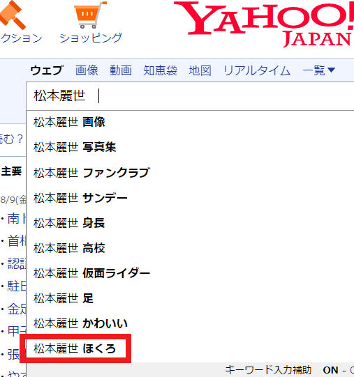 Yahoo!検索