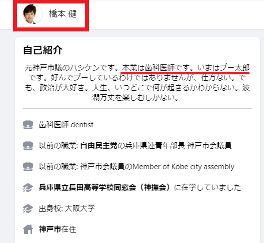 橋本健氏のFacebook