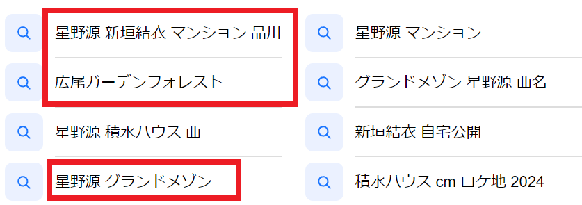 星野源さんの住まいの検索結果