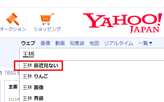 出典：Yahoo!検索より