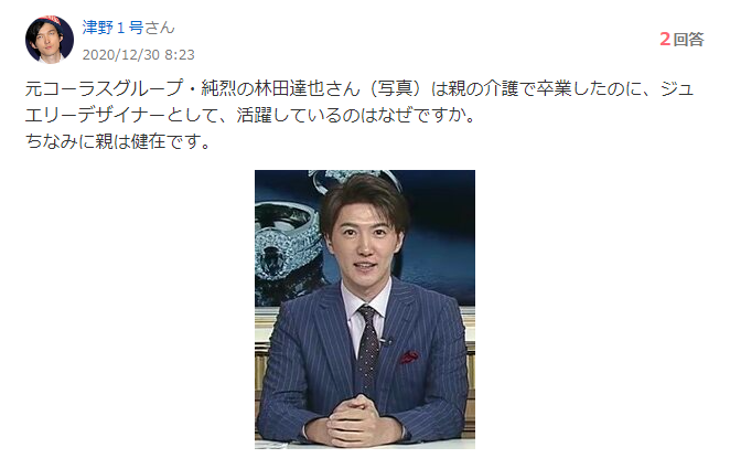 純烈を脱退した林田達也さん